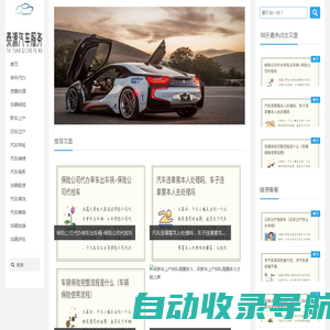 泰源汽车服务资讯网 - 审车代办|违章处理|车辆保险|新车上户|旧车过户|汽车年检